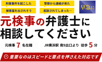 早急に元検事の弁護士に相談してください。